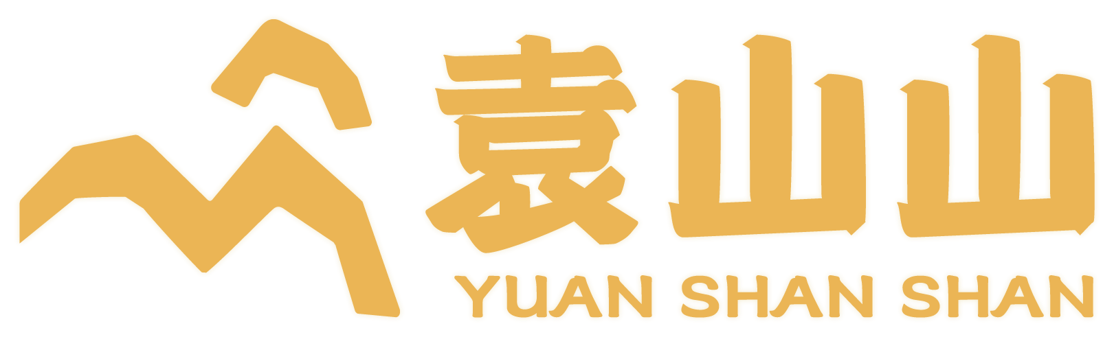 袁山山重庆火锅